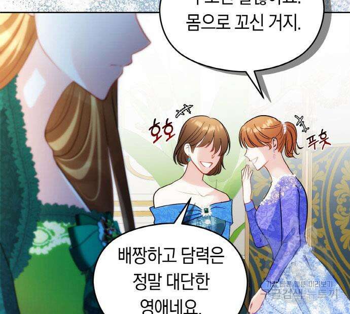 불면증을 치료했더니 폭군이 집착합니다 11화 12