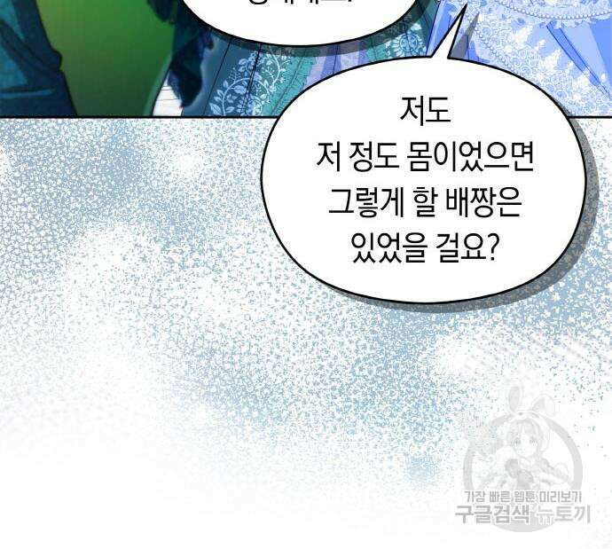 불면증을 치료했더니 폭군이 집착합니다 11화 13