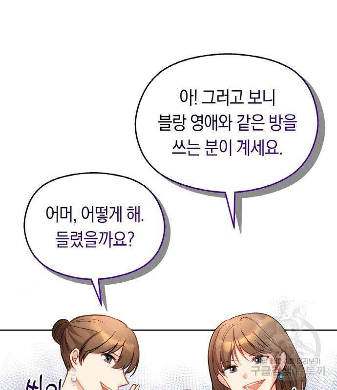 불면증을 치료했더니 폭군이 집착합니다 11화 14