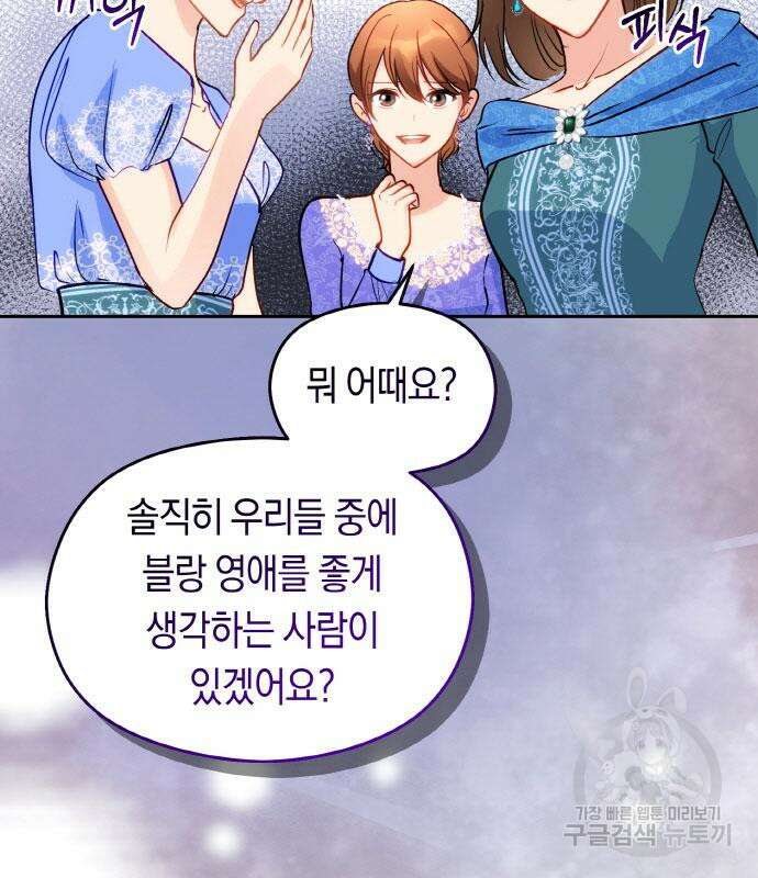 불면증을 치료했더니 폭군이 집착합니다 11화 15