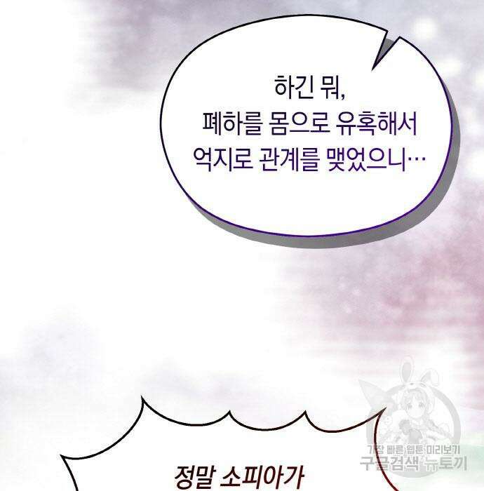 불면증을 치료했더니 폭군이 집착합니다 11화 16