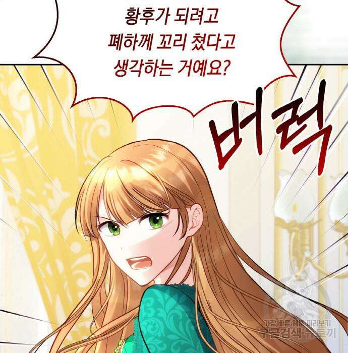 불면증을 치료했더니 폭군이 집착합니다 11화 17