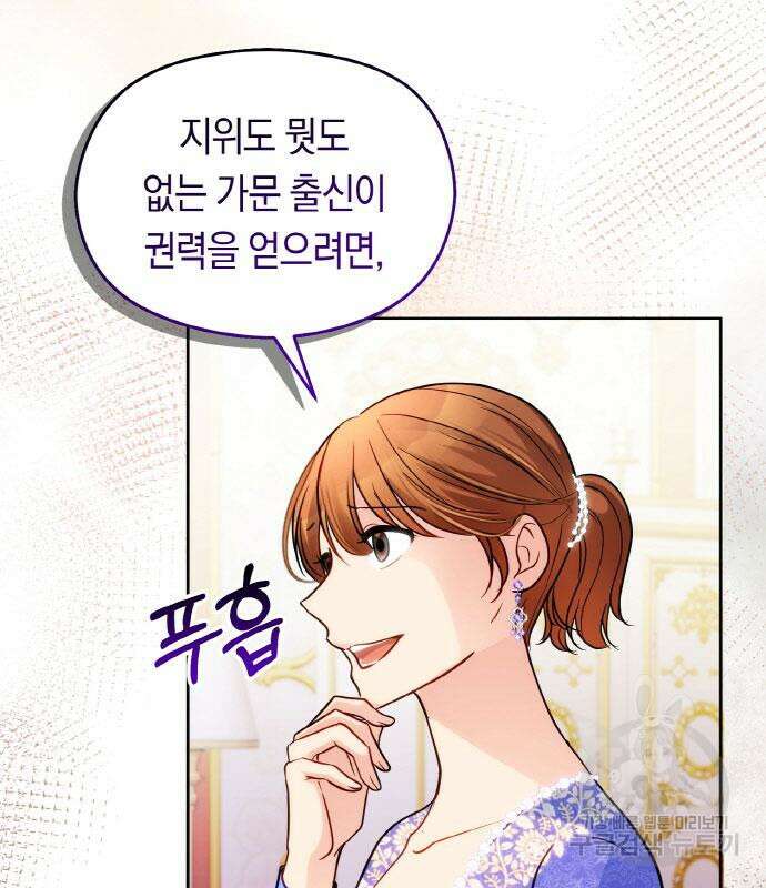 불면증을 치료했더니 폭군이 집착합니다 11화 19