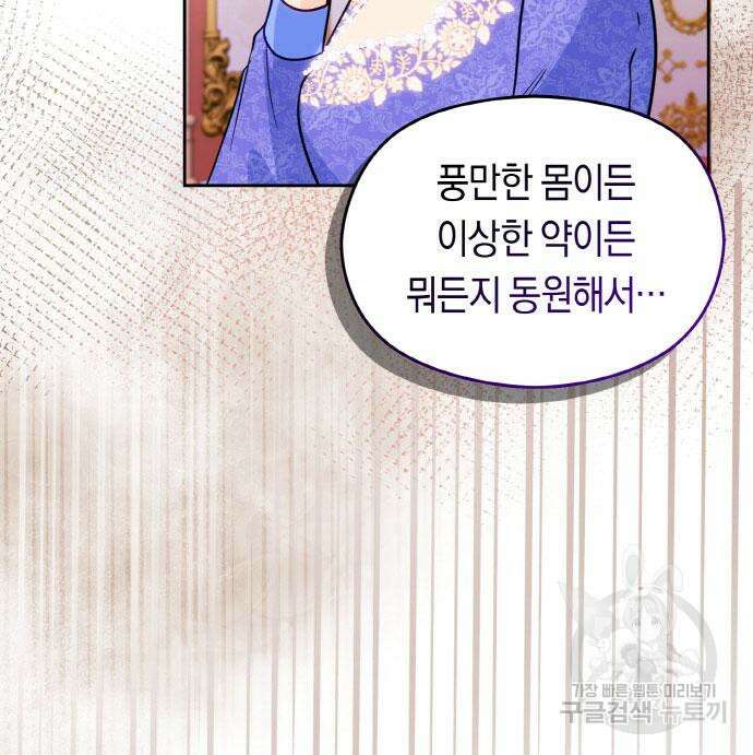 불면증을 치료했더니 폭군이 집착합니다 11화 20