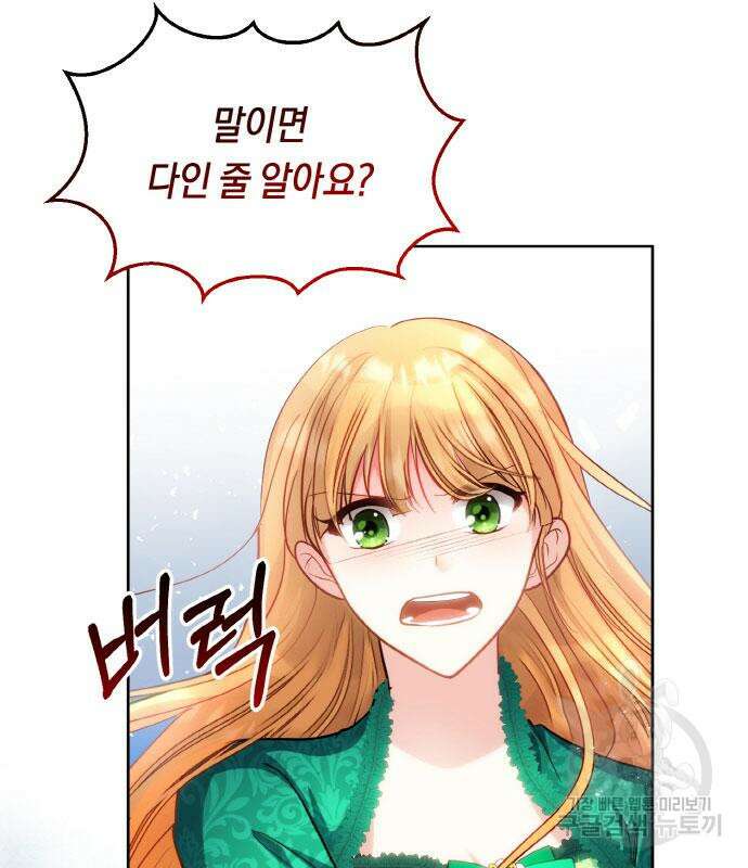불면증을 치료했더니 폭군이 집착합니다 11화 23