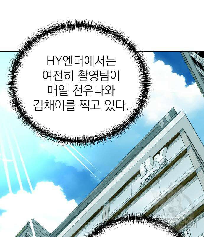 두 번 사는 프로듀서 95화 4