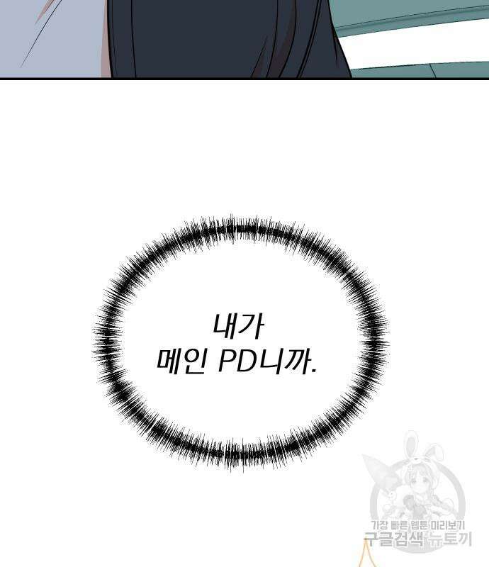 두 번 사는 프로듀서 95화 6