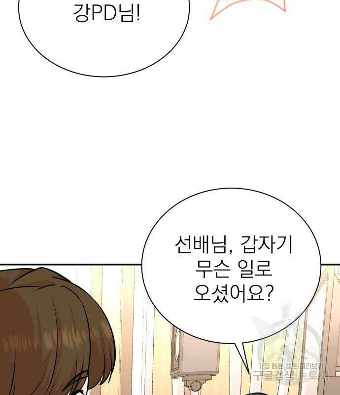 두 번 사는 프로듀서 95화 10