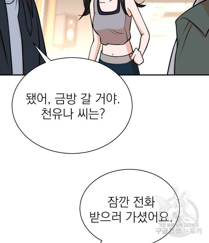 두 번 사는 프로듀서 95화 13