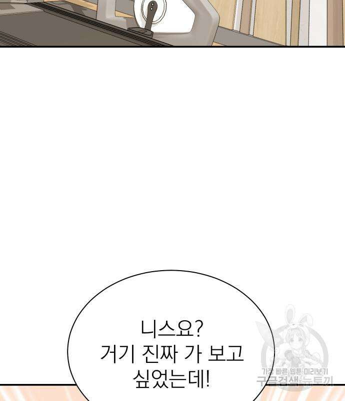 두 번 사는 프로듀서 95화 24