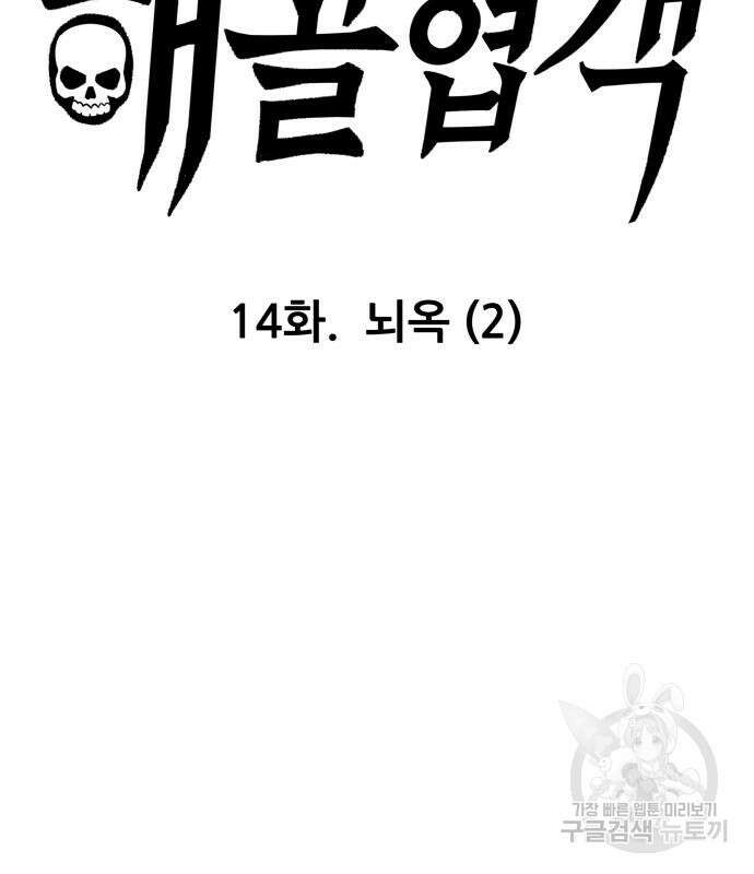 해골협객 14화 16