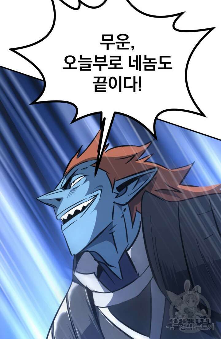 The Bartz : 바츠해방 전쟁 14화 2