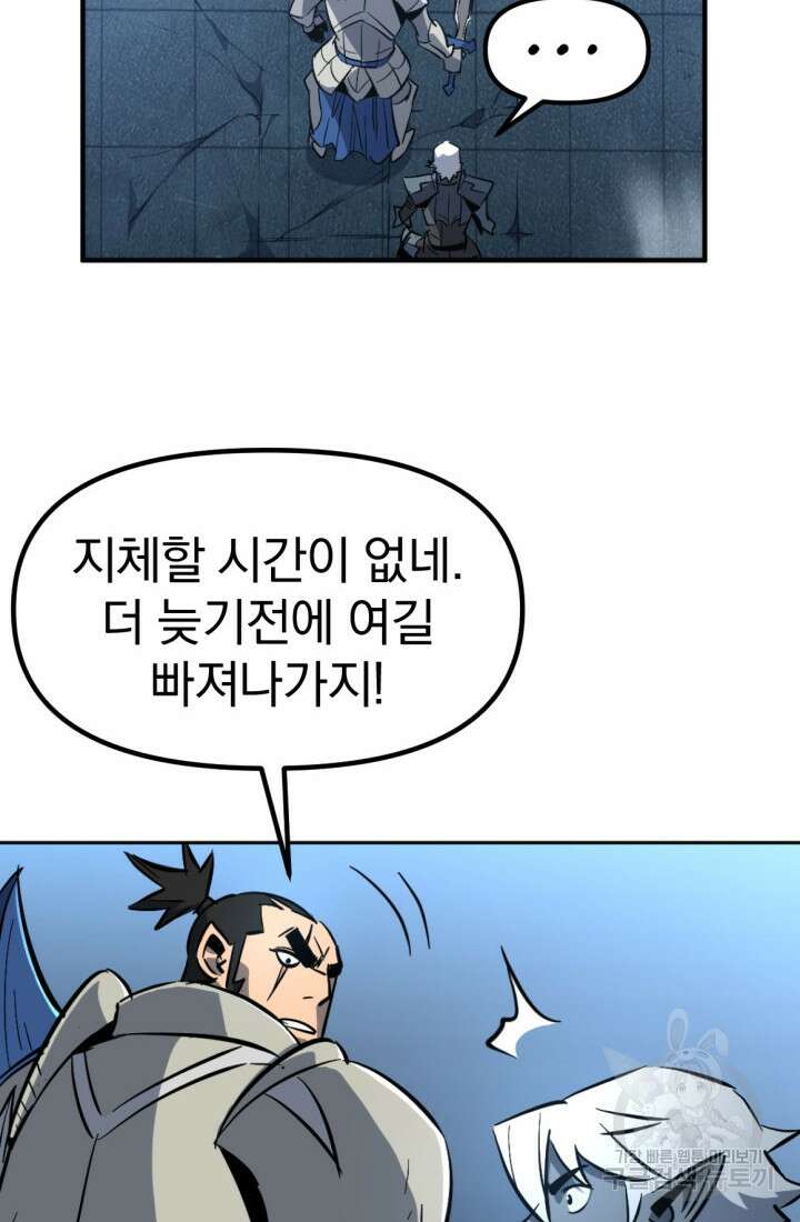 The Bartz : 바츠해방 전쟁 14화 19