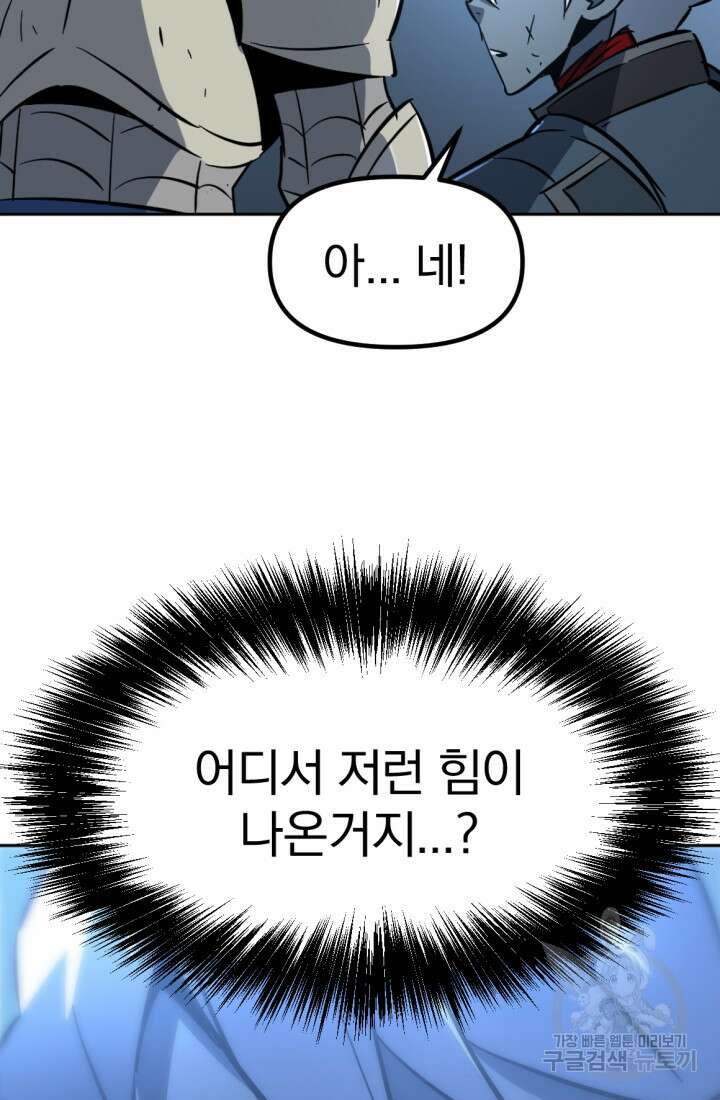 The Bartz : 바츠해방 전쟁 14화 20
