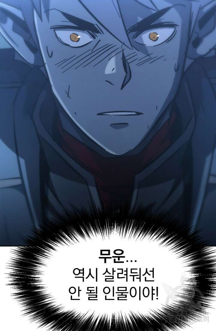 The Bartz : 바츠해방 전쟁 14화 21