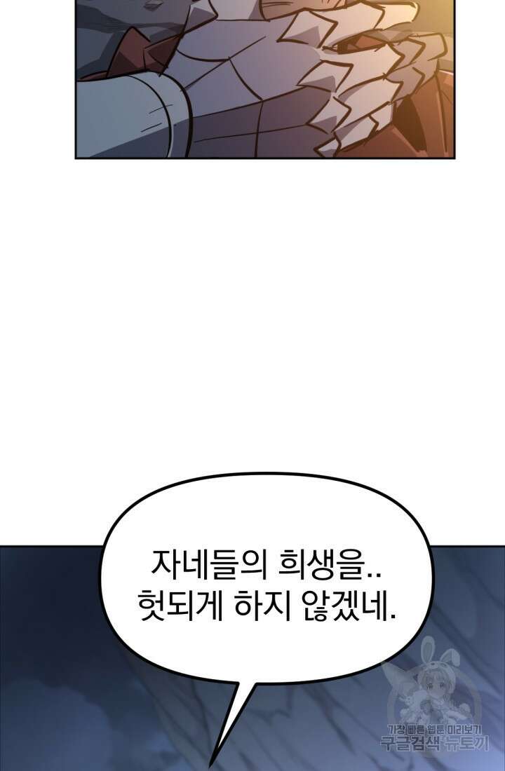 The Bartz : 바츠해방 전쟁 14화 24