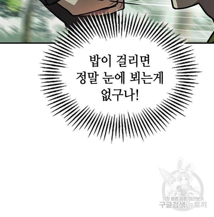 잔반없는 날 13화 7
