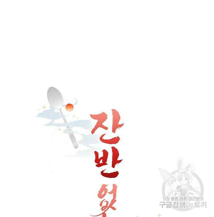 잔반없는 날 13화 44