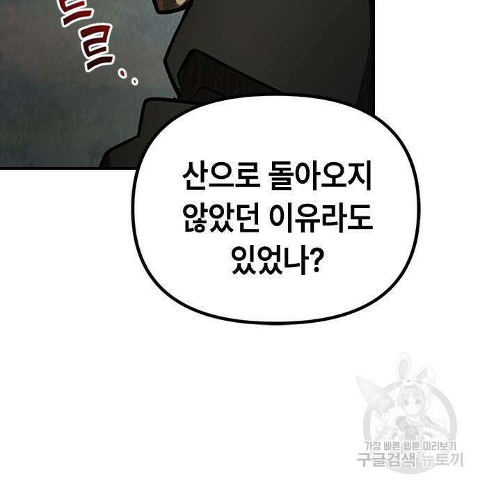 잔반없는 날 13화 91