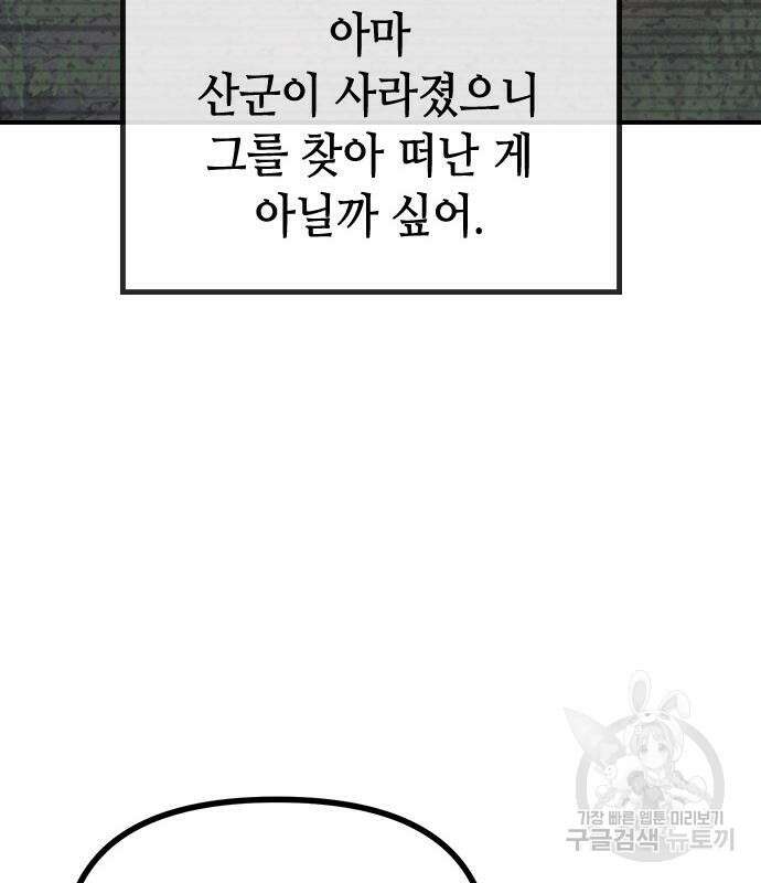 잔반없는 날 13화 134