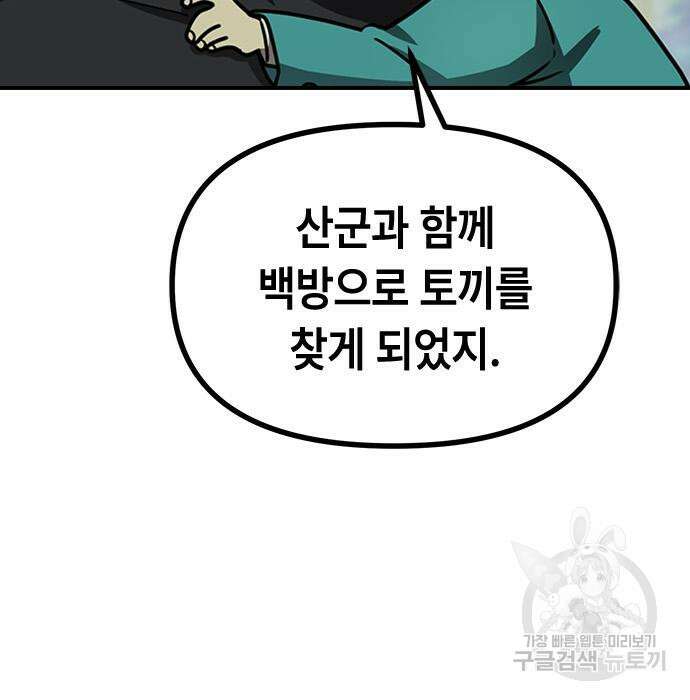 잔반없는 날 13화 136
