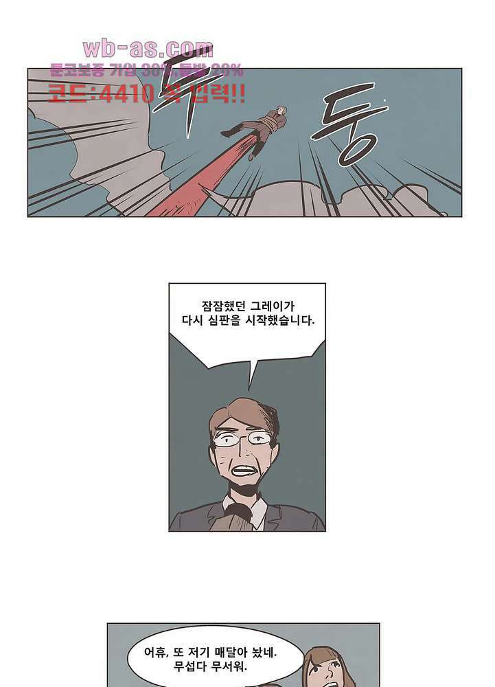 그레이 - 영웅 죽이기 13화 1