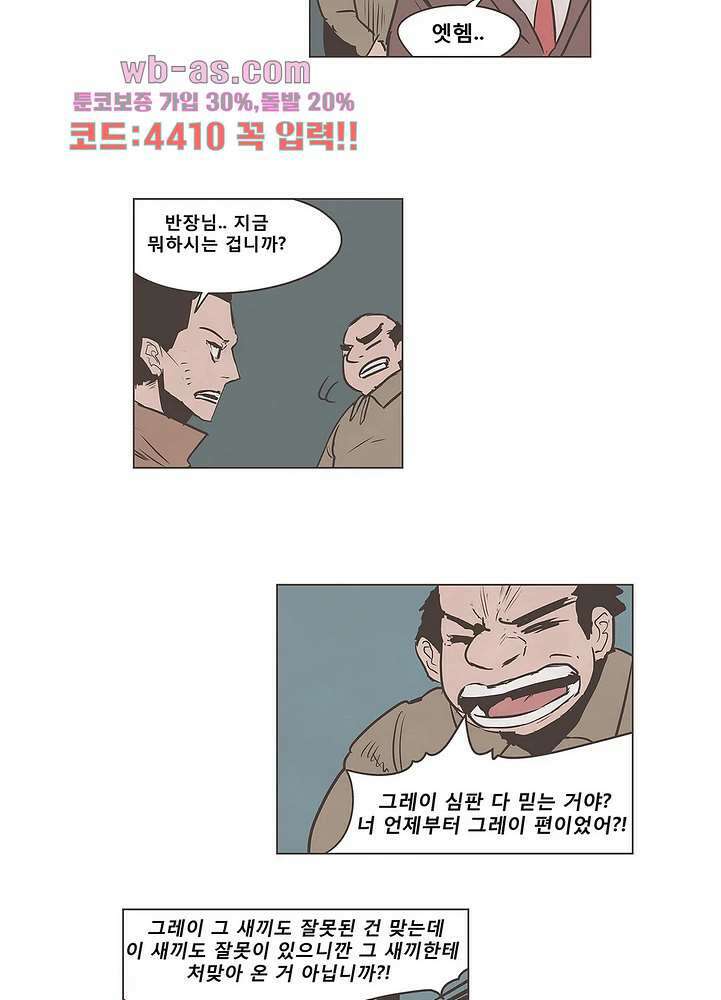 그레이 - 영웅 죽이기 13화 8