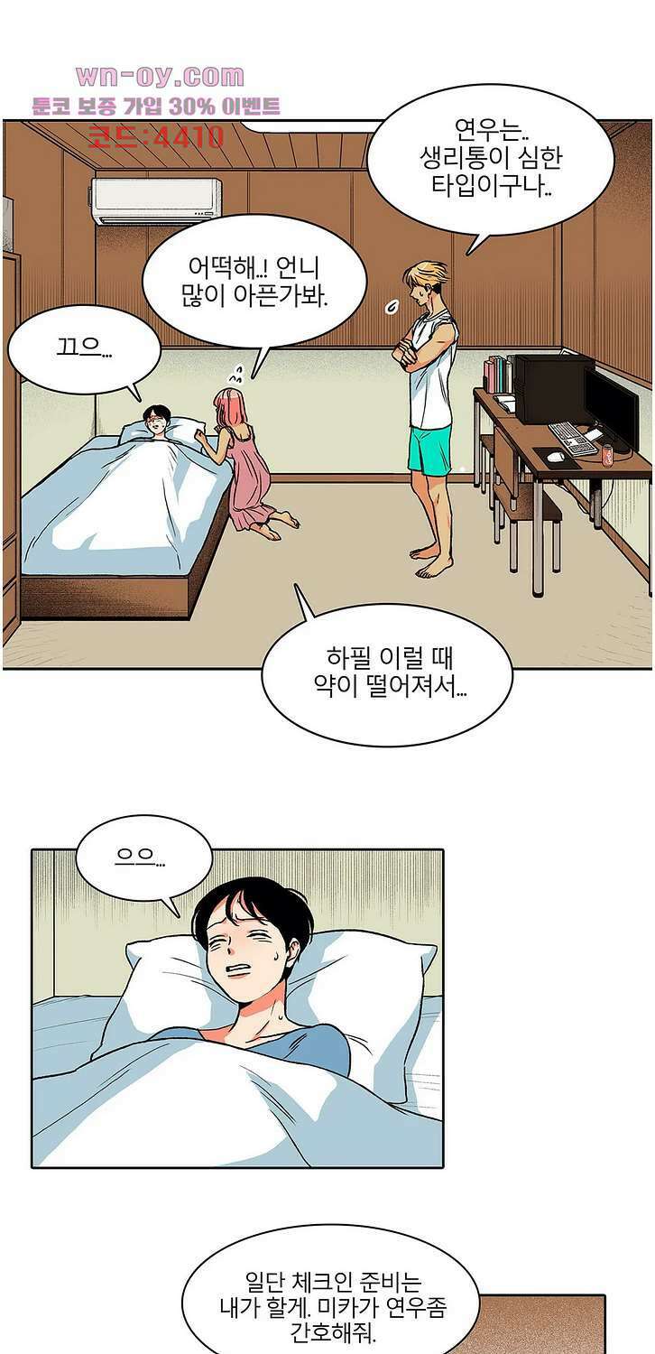 비 마이 게스트 8화 2