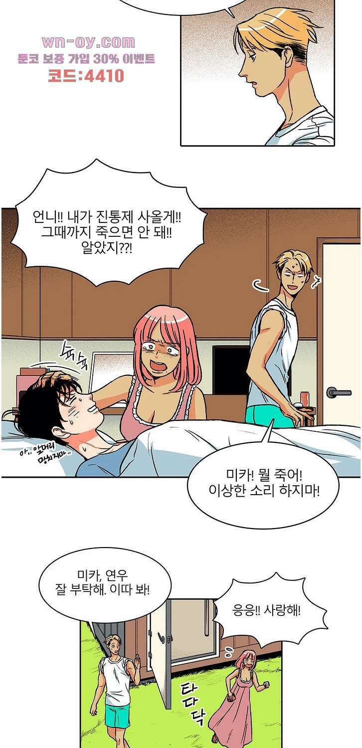 비 마이 게스트 8화 3