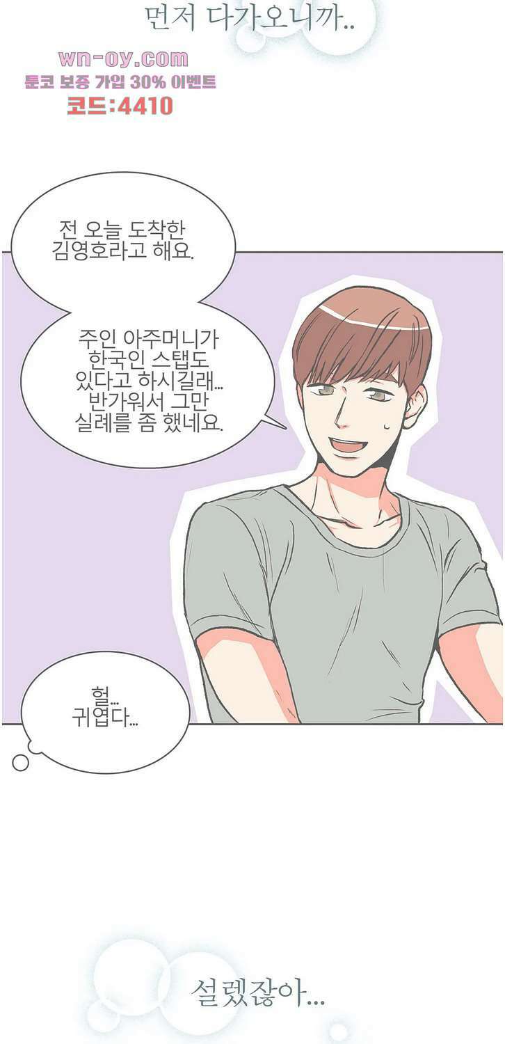 비 마이 게스트 8화 5