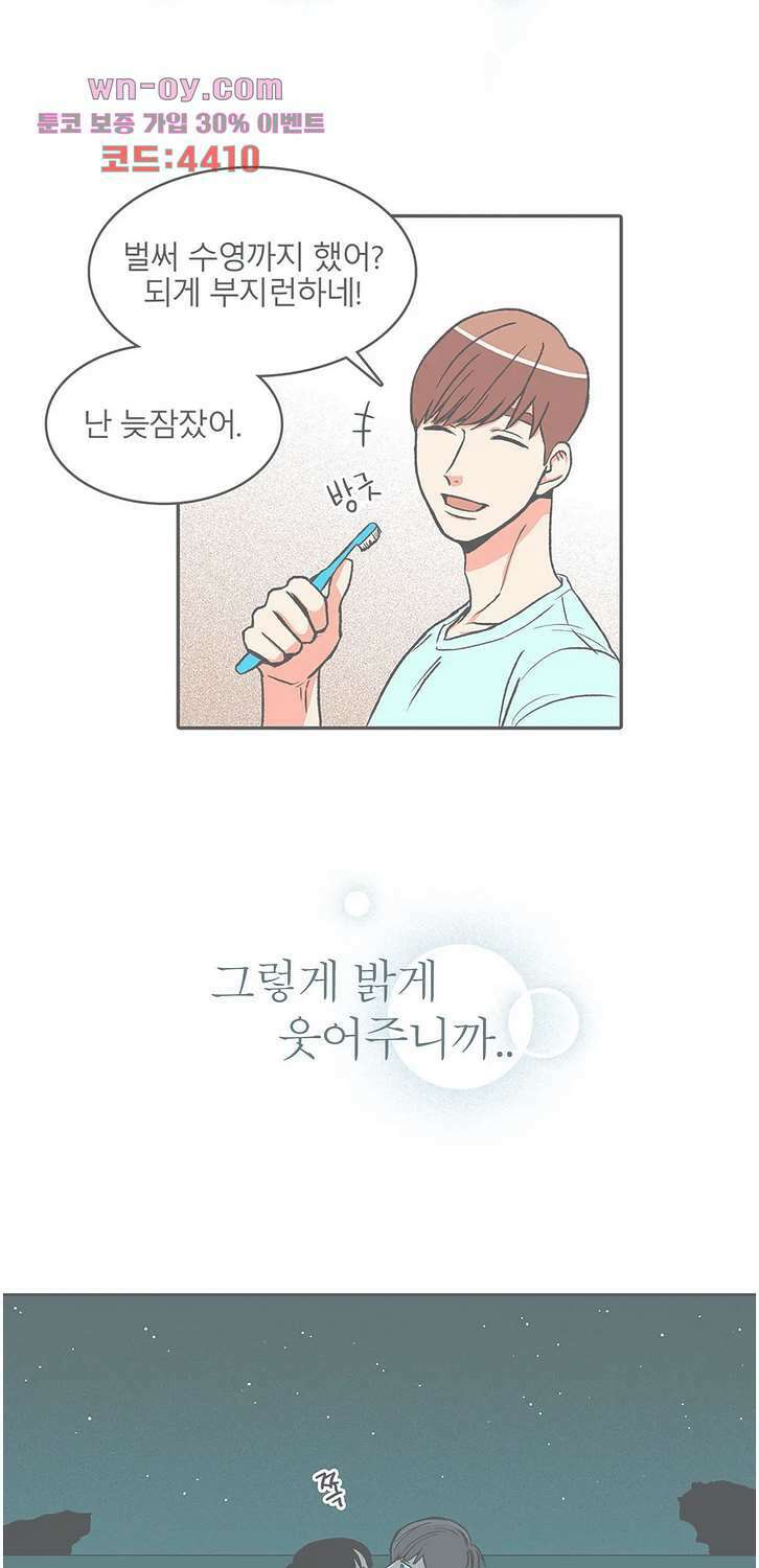 비 마이 게스트 8화 6