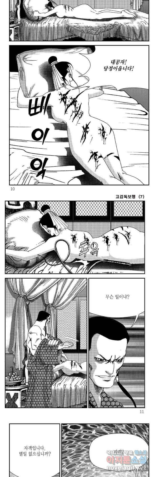 고검독보행 13화 2