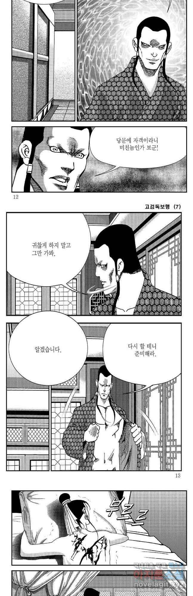 고검독보행 13화 3