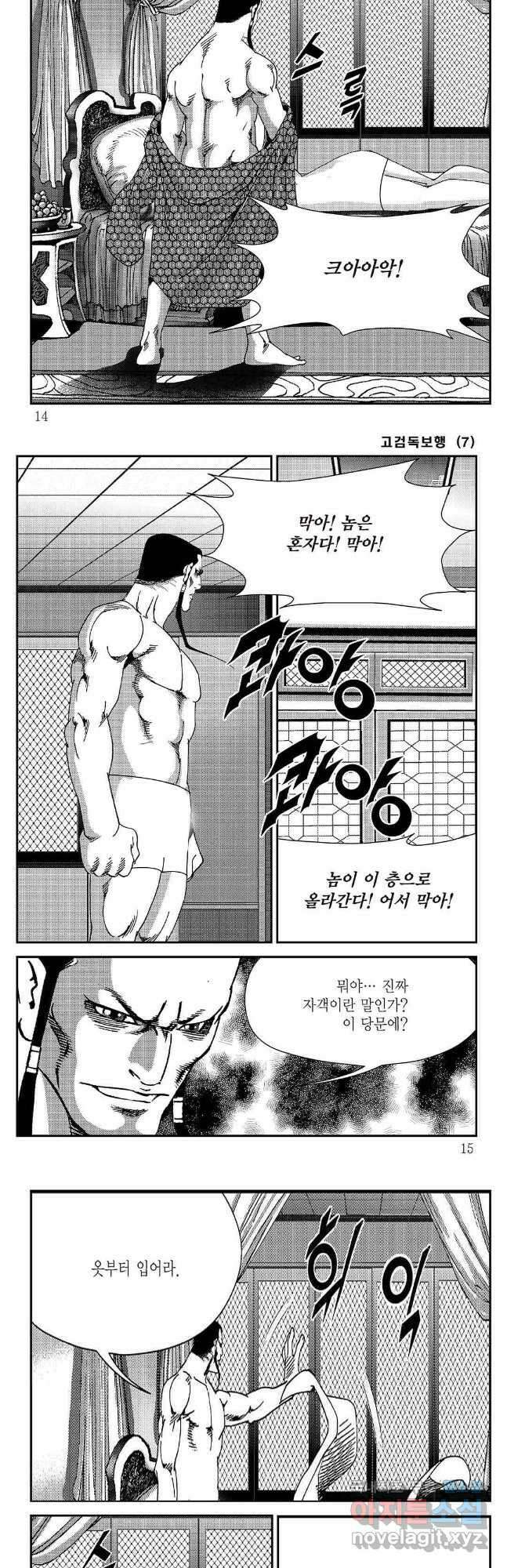 고검독보행 13화 4