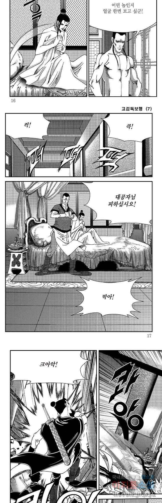고검독보행 13화 5