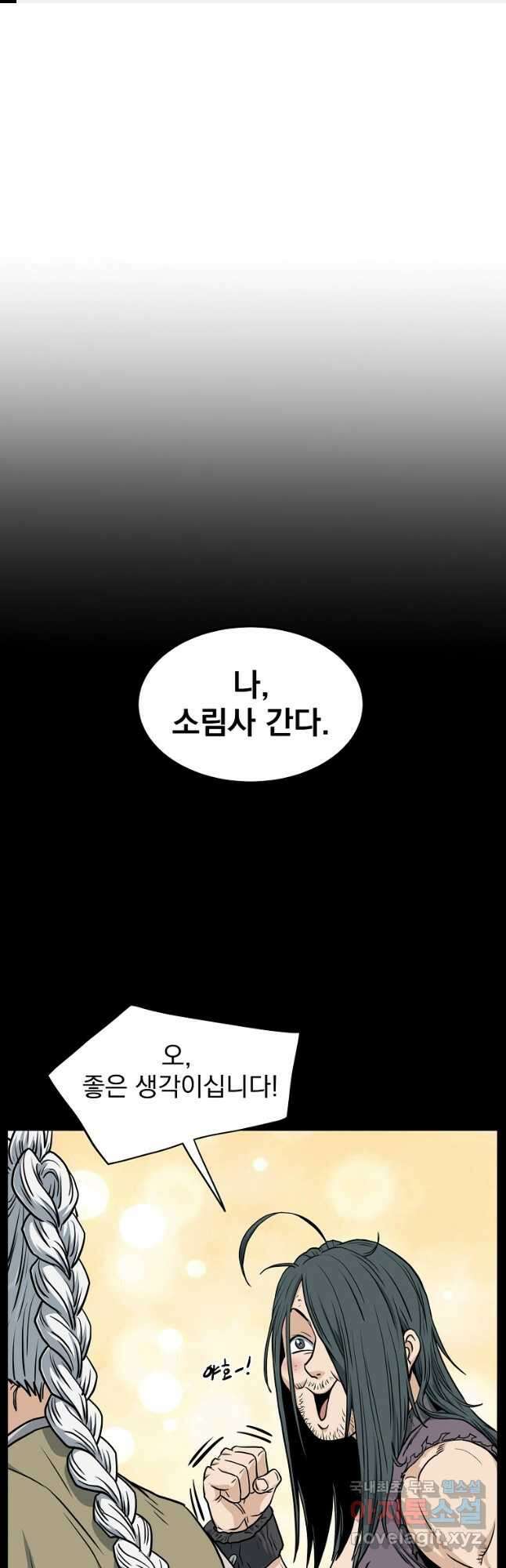 로그인 무림 159화 1