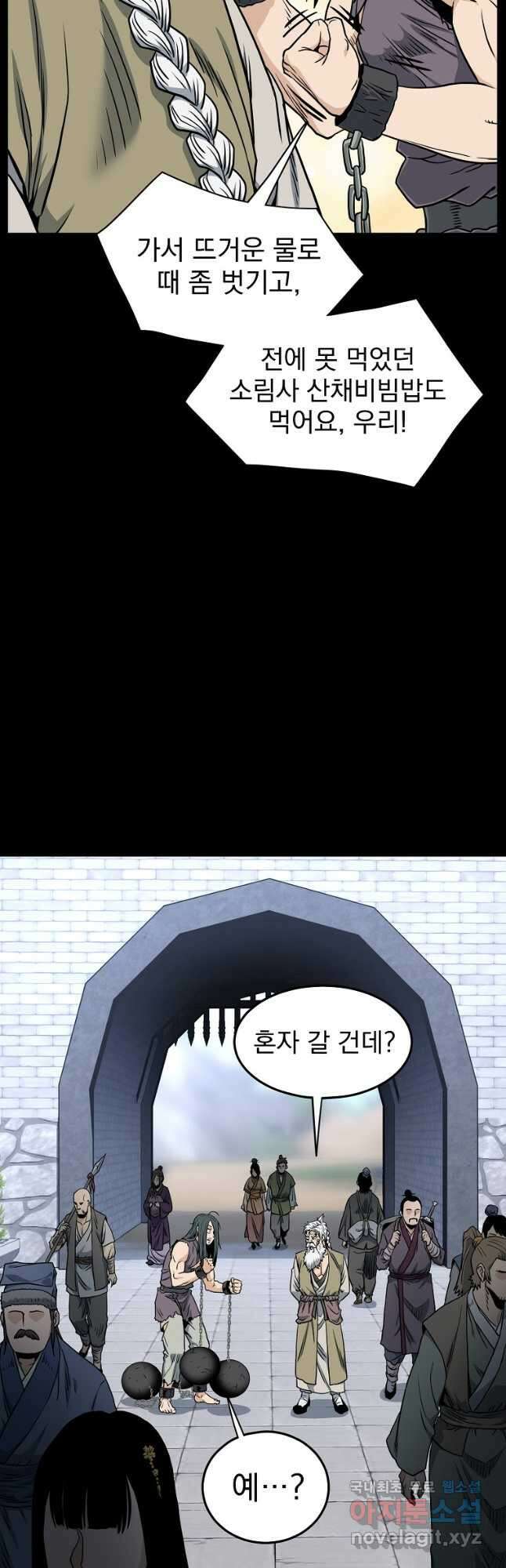 로그인 무림 159화 2