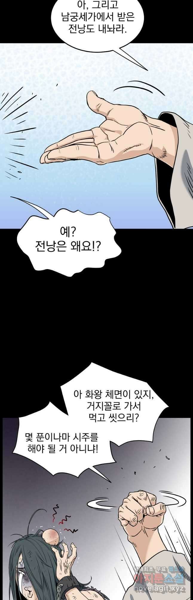 로그인 무림 159화 4