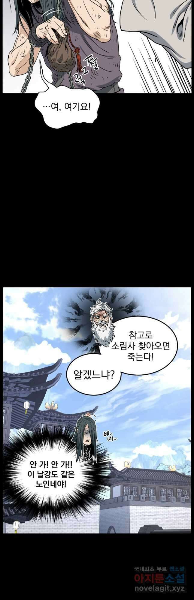 로그인 무림 159화 5