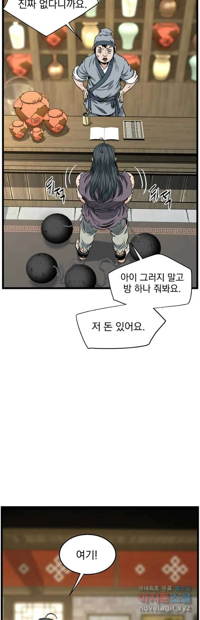 로그인 무림 159화 8