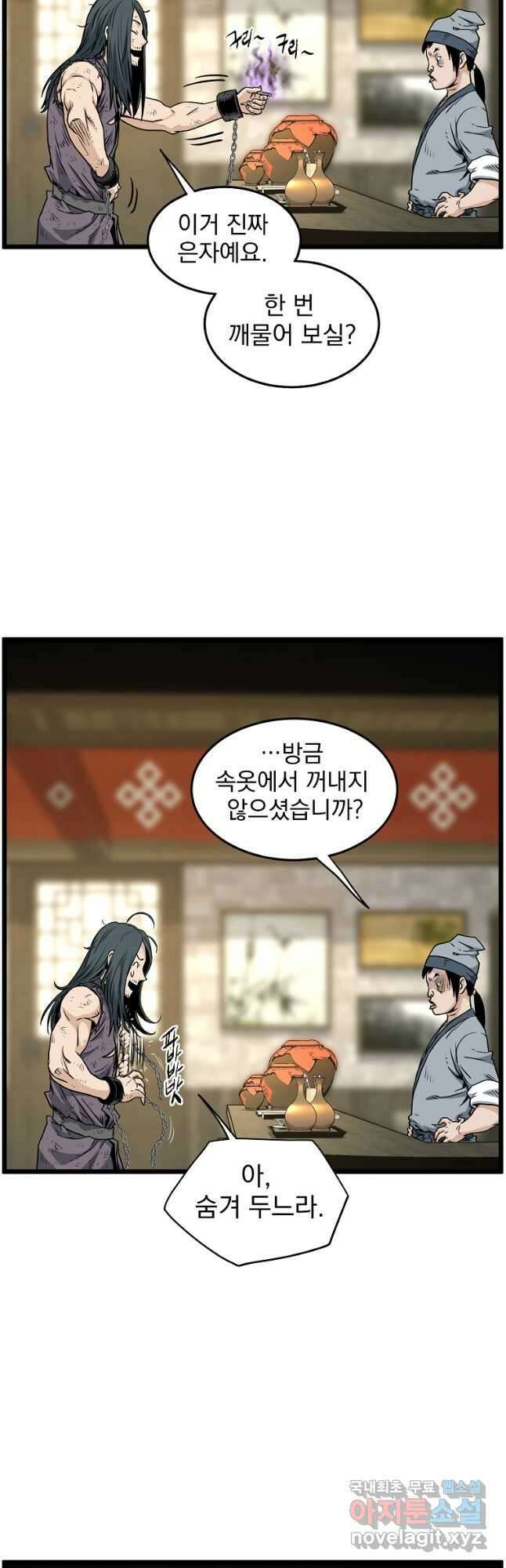 로그인 무림 159화 9