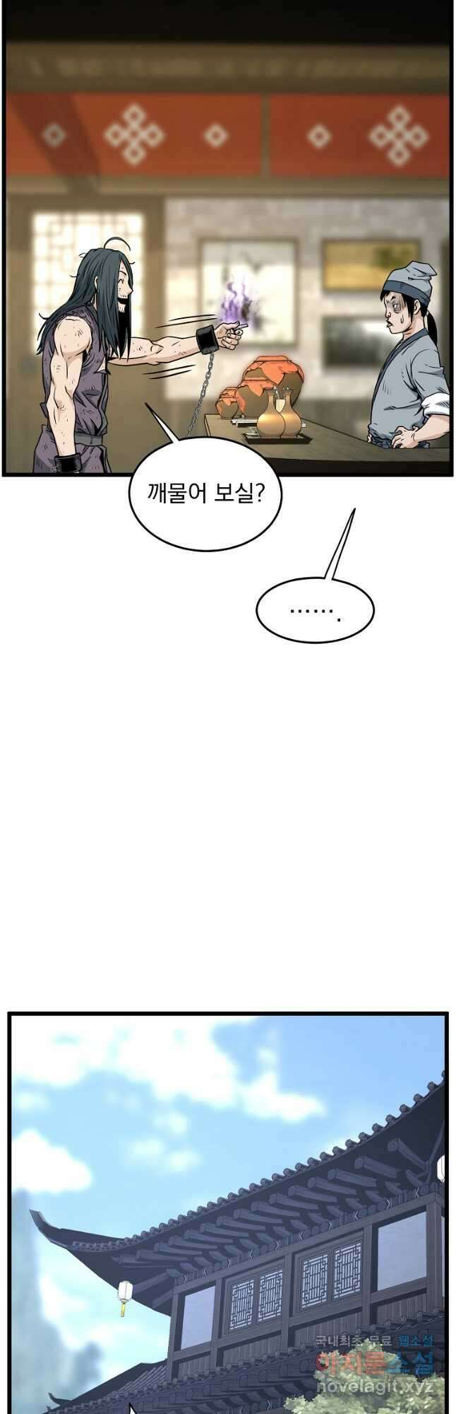 로그인 무림 159화 10