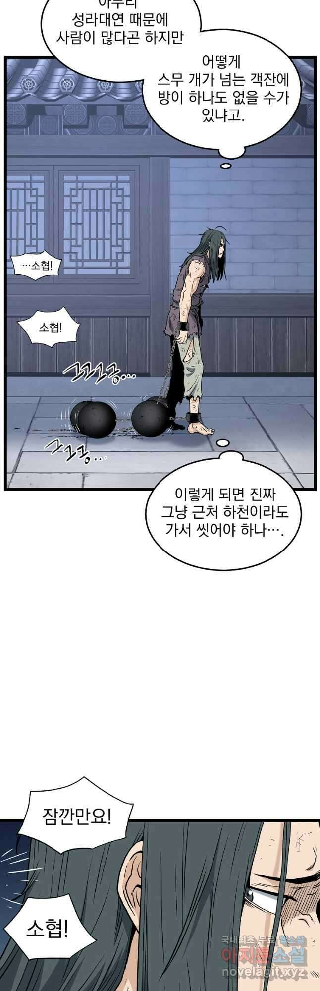 로그인 무림 159화 13
