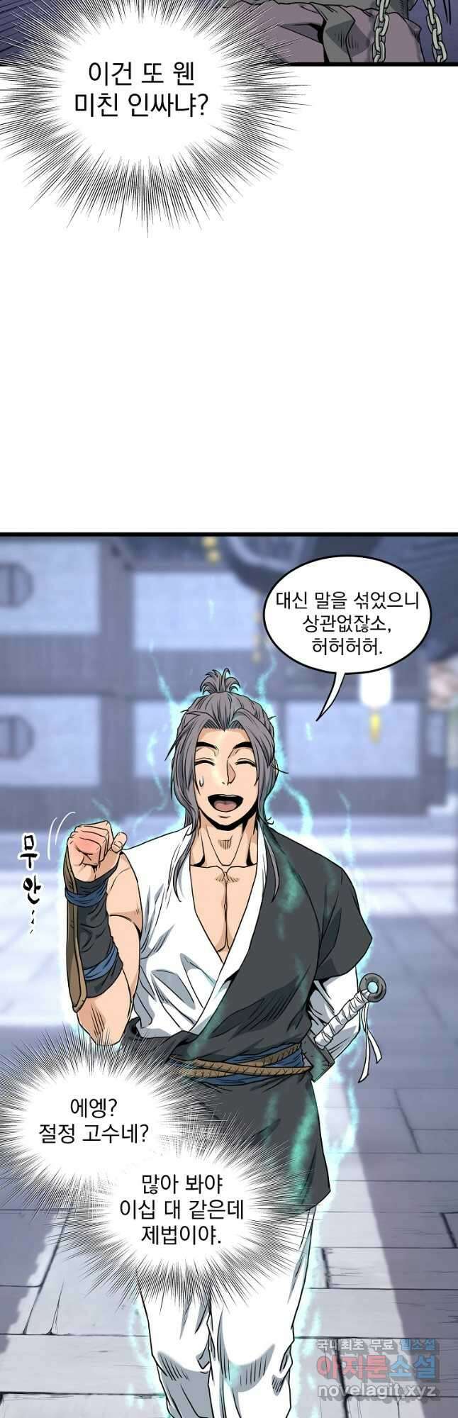 로그인 무림 159화 20