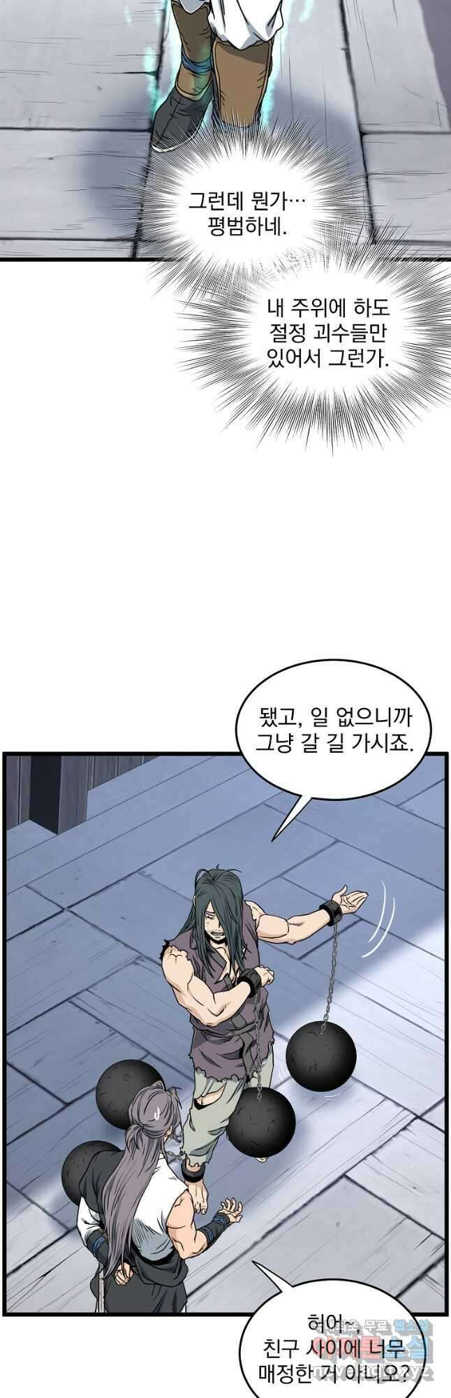 로그인 무림 159화 21