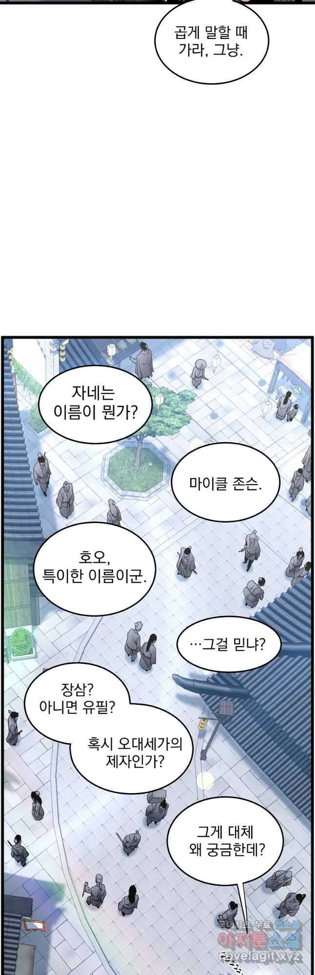 로그인 무림 159화 25