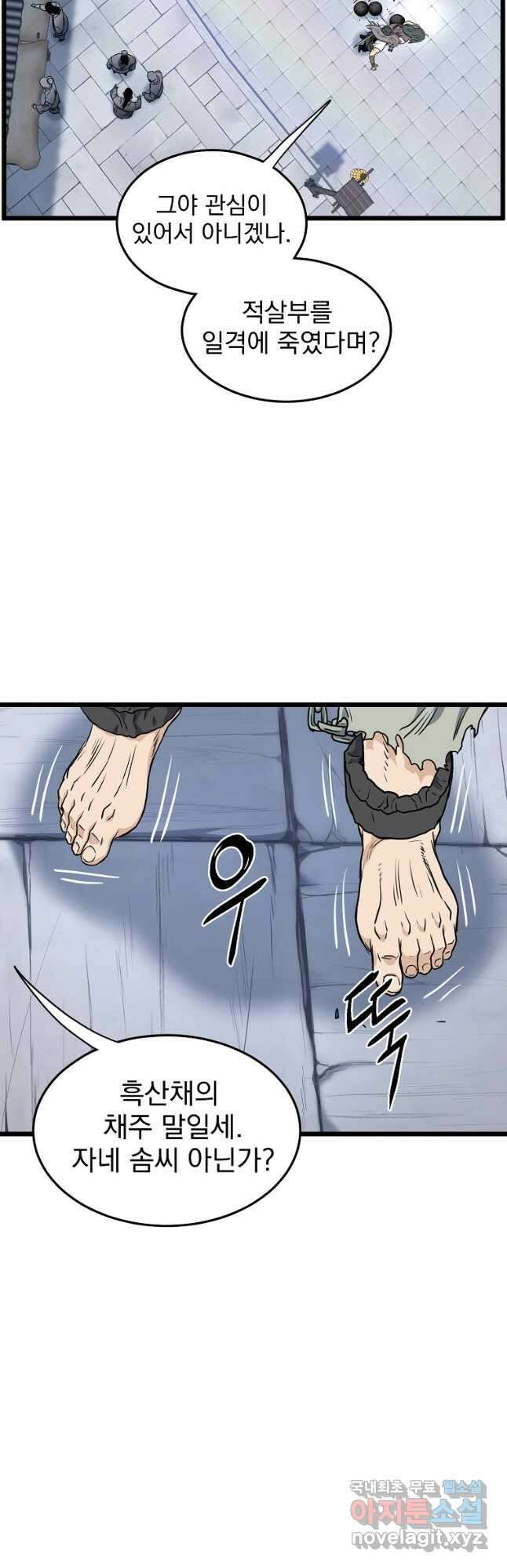 로그인 무림 159화 26