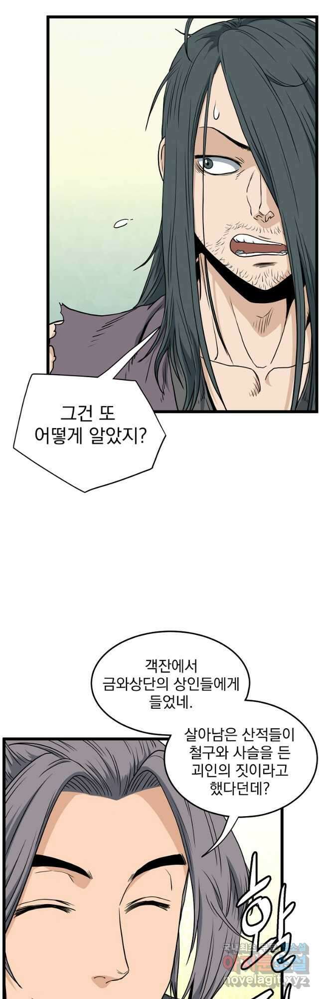 로그인 무림 159화 27