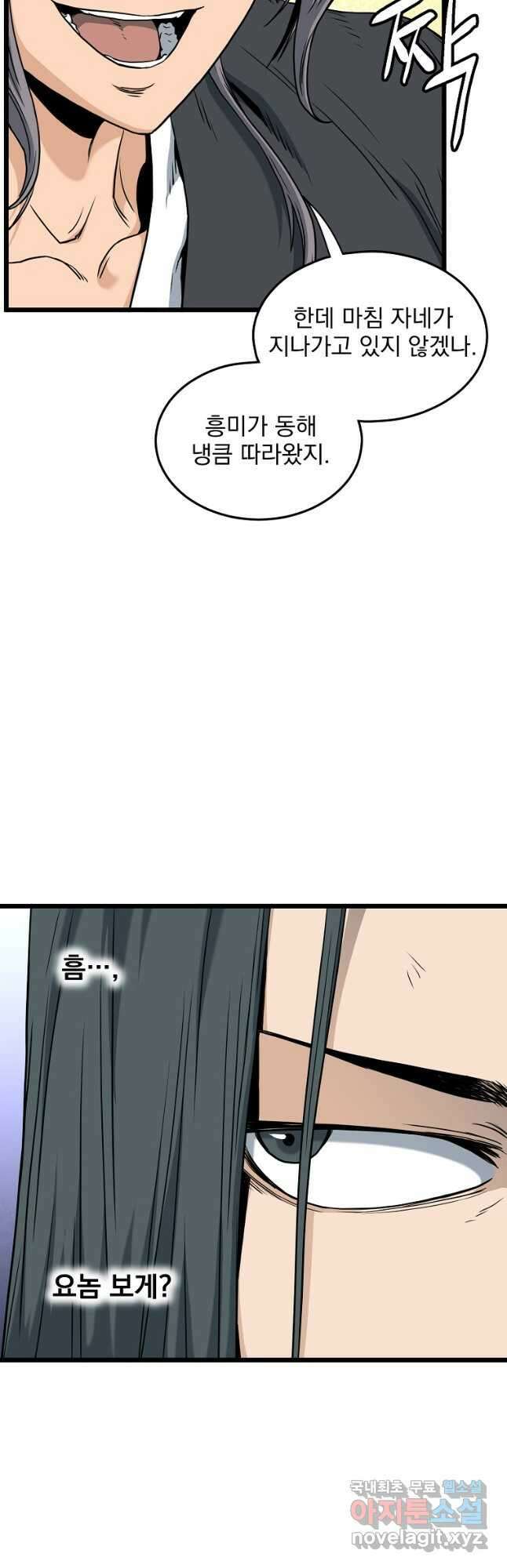 로그인 무림 159화 28