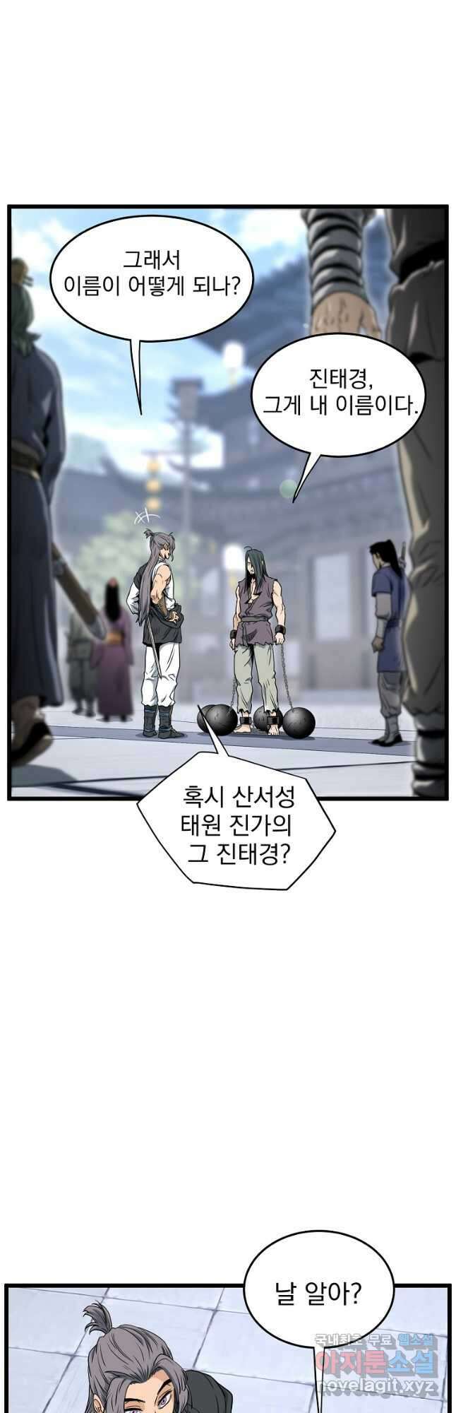 로그인 무림 159화 29